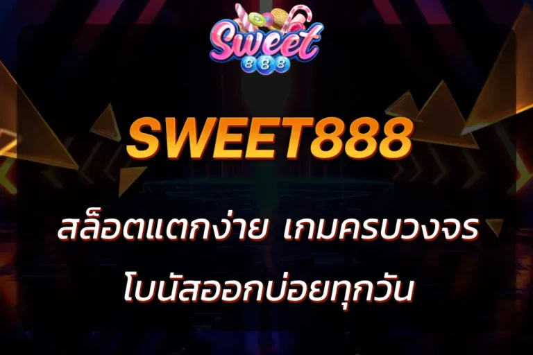 sweet888